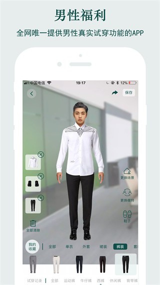 虛擬試衣間app