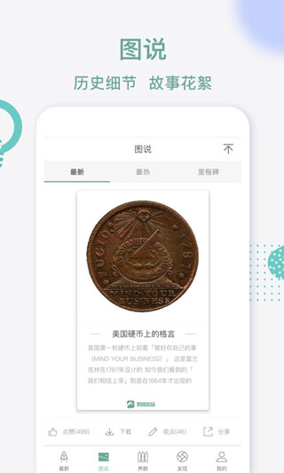 鵝說APP