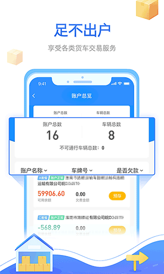 慧聯(lián)運(yùn)