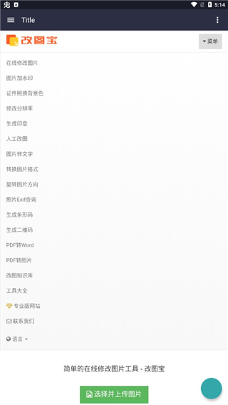 改圖寶免費(fèi)版