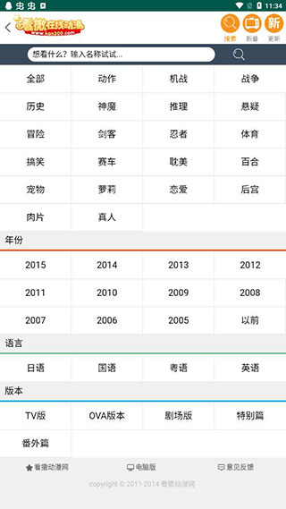 看撒動漫手機版