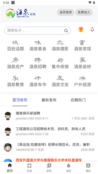 酒泉在線app