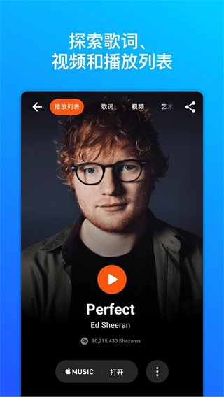 Shazam音樂識別器最新版