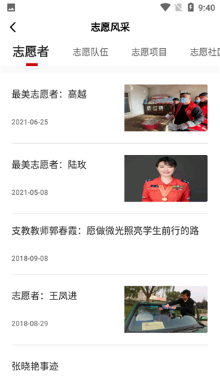 中國志愿APP2023最新版