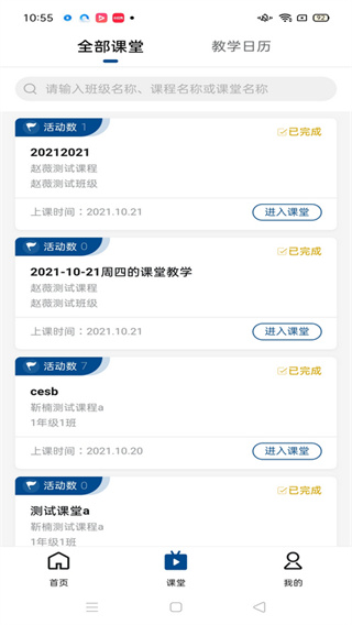 智慧職教icve手機(jī)客戶端