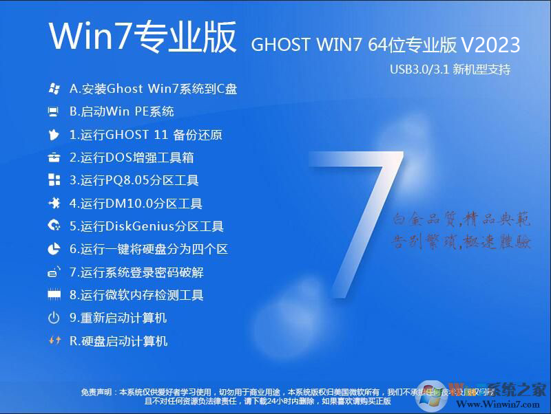 Win7專業(yè)版下載2023|最新WIN7 64位專業(yè)正式版V2023(帶USB3.0驅(qū)動(dòng))