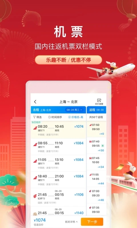 攜程旅行APP官方下載