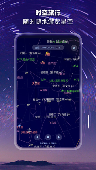 觀星app最新版