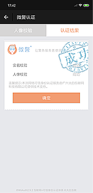 微警認(rèn)證官方版