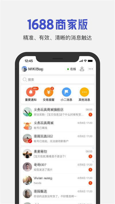 1688商家版APP