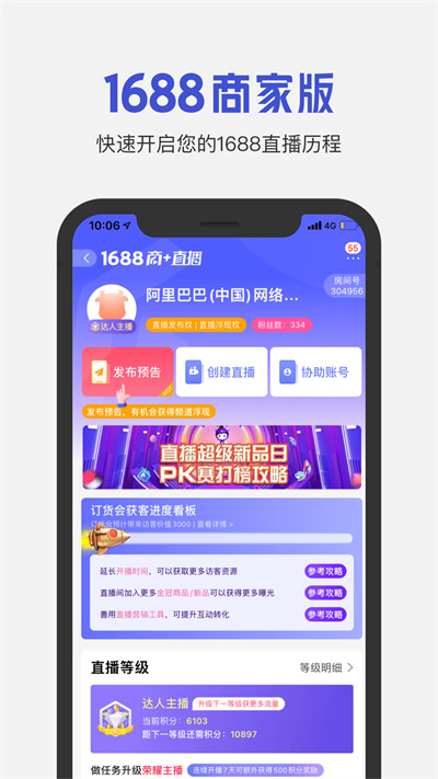 1688商家版APP