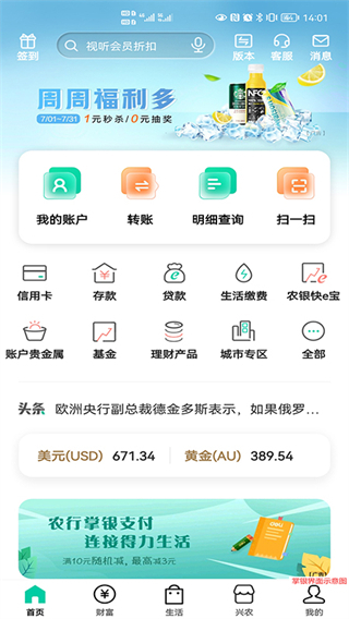中國(guó)農(nóng)業(yè)銀行app