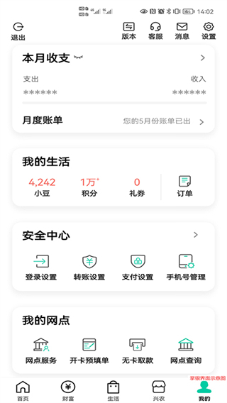 農(nóng)業(yè)銀行手機(jī)銀行下載