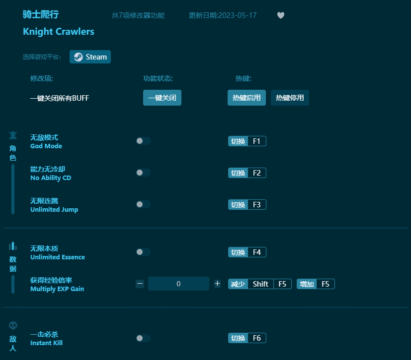 騎士爬行七項修改器 v2023最新版