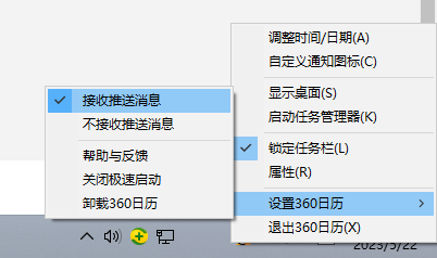 360日歷怎么卸載？360日歷怎么徹底刪除廣告教程