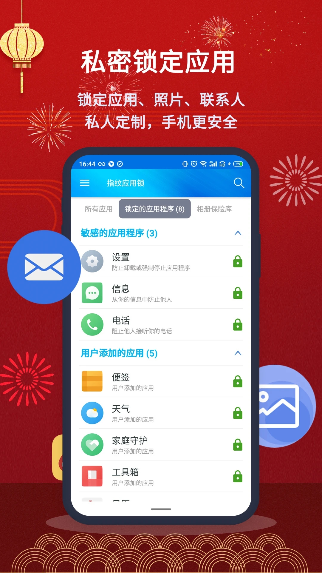 指紋應(yīng)用鎖APP