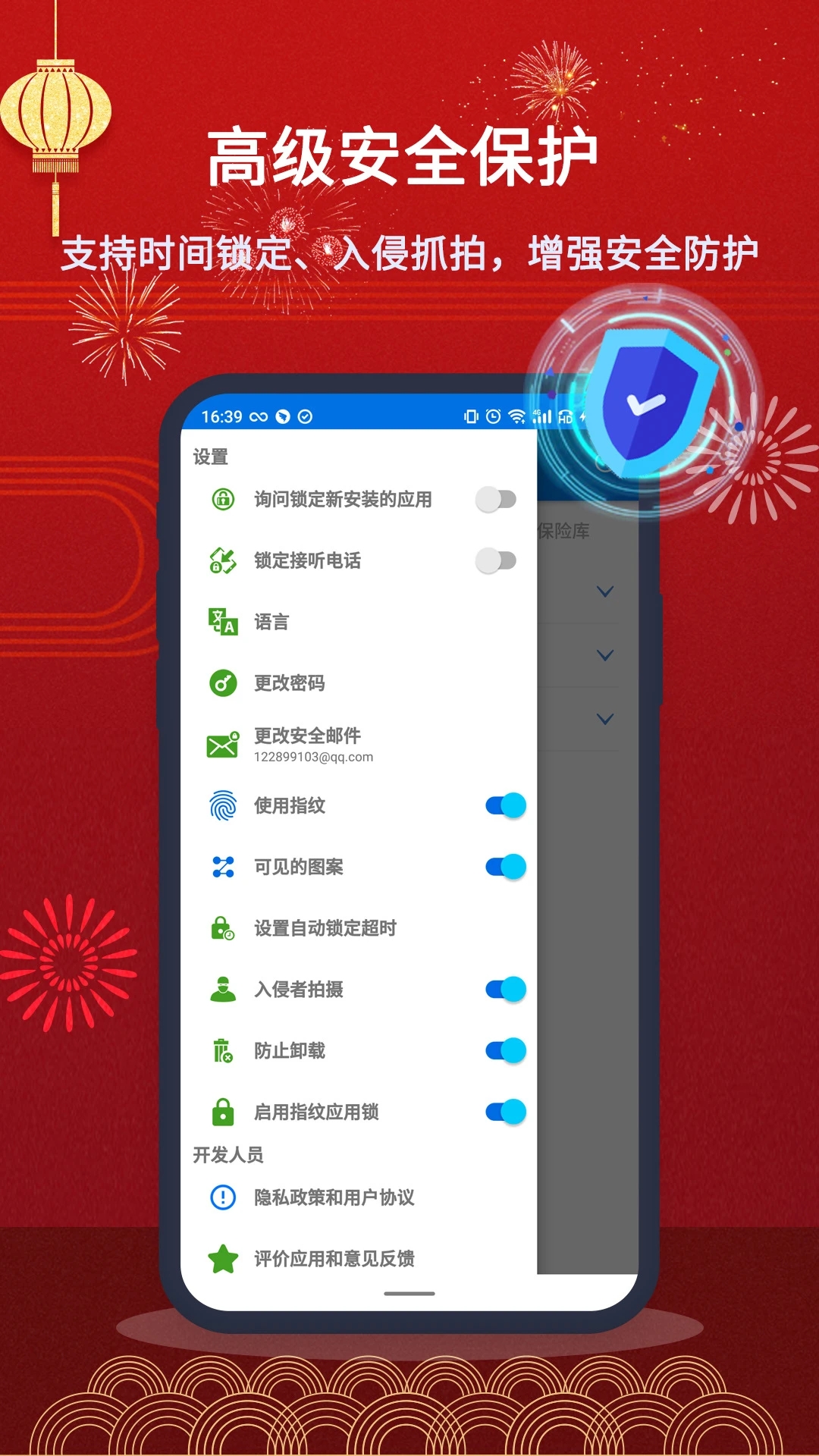 指紋應(yīng)用鎖APP