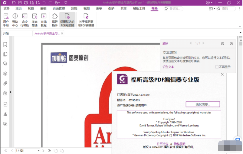 福昕高級(jí)PDF編輯器解鎖專(zhuān)業(yè)版
