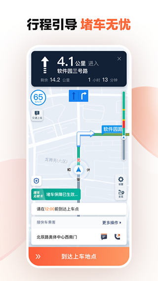 滴滴車主APP