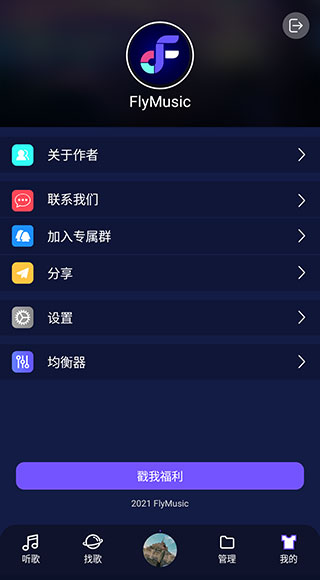 fly音樂(lè)APP