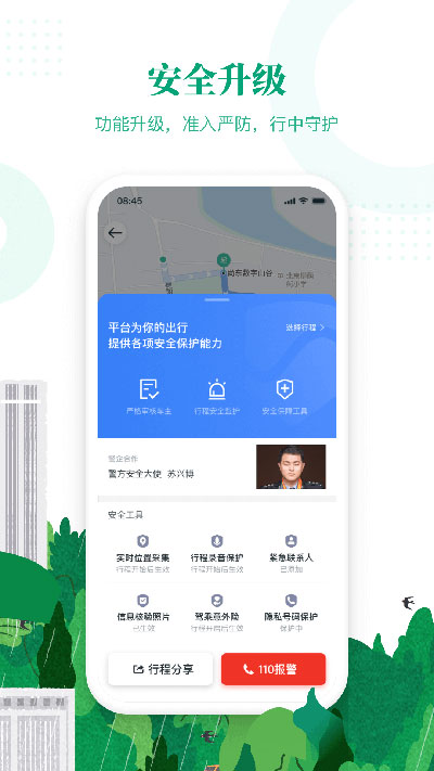 滴滴車主司機端APP