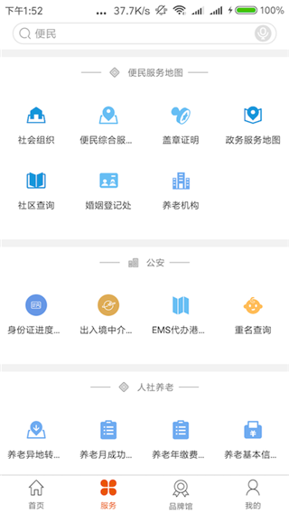 沈陽(yáng)政務(wù)服務(wù)APP