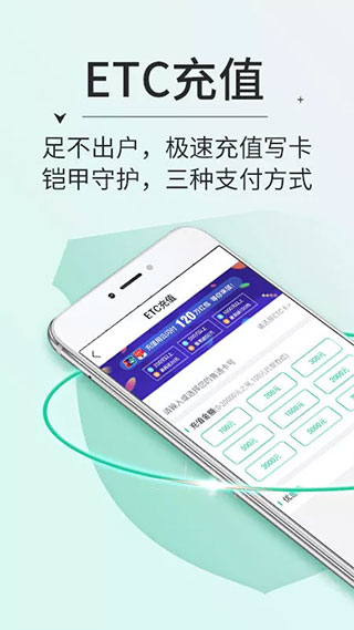 高速ETC交費APP官方版