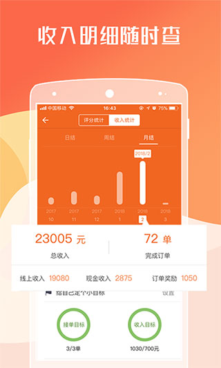貨拉拉司機版APP最新版