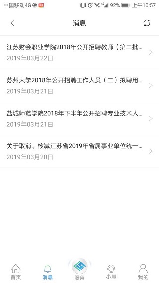 江蘇智慧人社APP