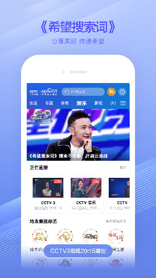 CCTV手機(jī)電視APP