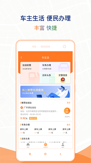 石家莊智慧泊車APP