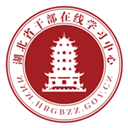 湖北干部在線學(xué)習(xí)手機(jī)版
