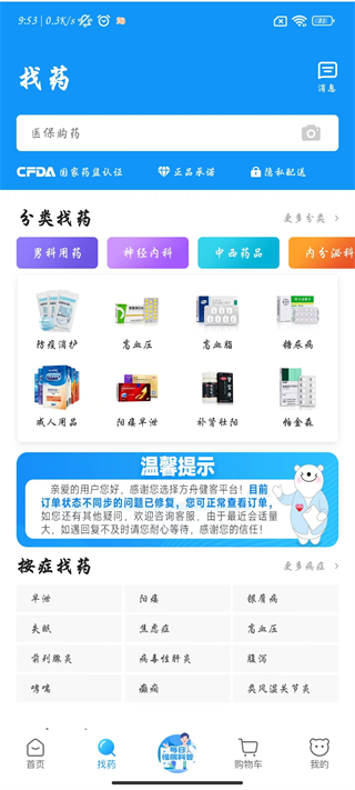 方舟健客網上藥店APP最新版