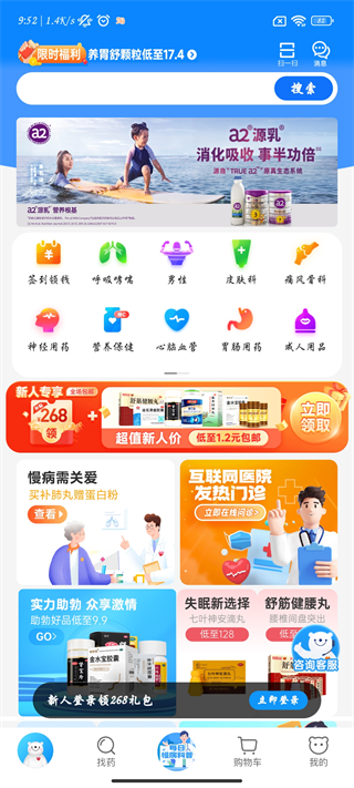 方舟健客網上藥店APP最新版