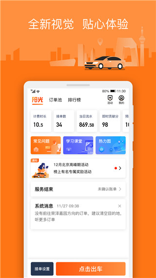 陽光車主司機端APP