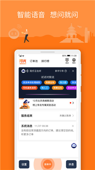 陽光車主司機端APP