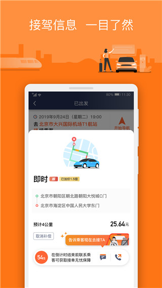 陽光車主司機端APP