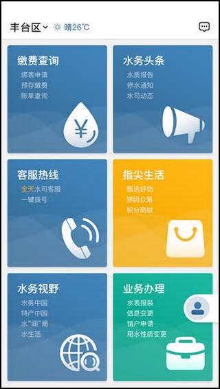 指尖水務(wù)網(wǎng)上繳費app