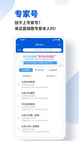 好大夫在線APP