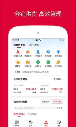 微店店長版APP