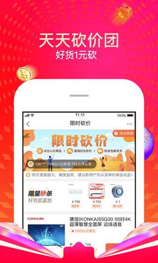 蘇寧易購(gòu)APP官方版