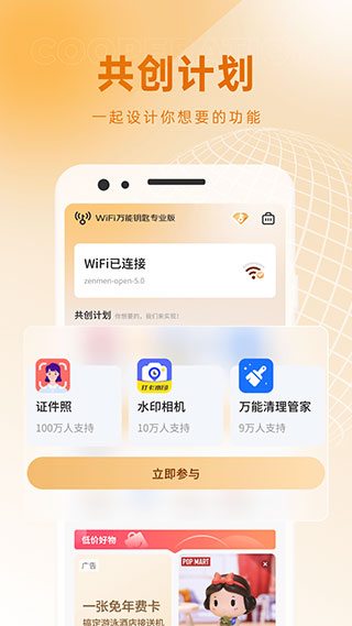WiFi萬能鑰匙專業(yè)版最新版