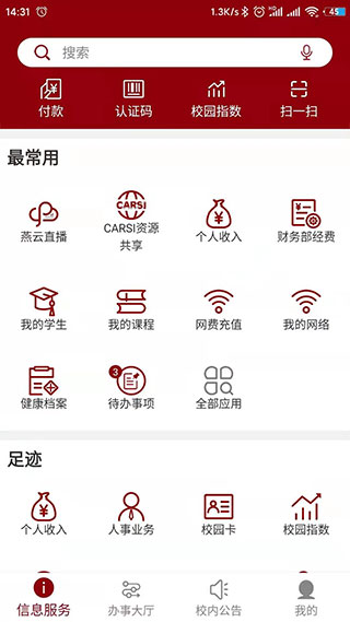 北京大學(xué)APP