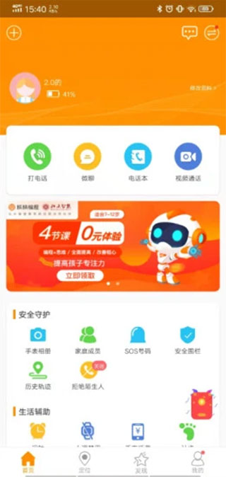 智能守護5APP