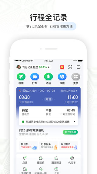 航旅縱橫APP