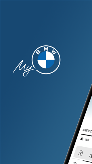 BMW云端互聯(lián)app