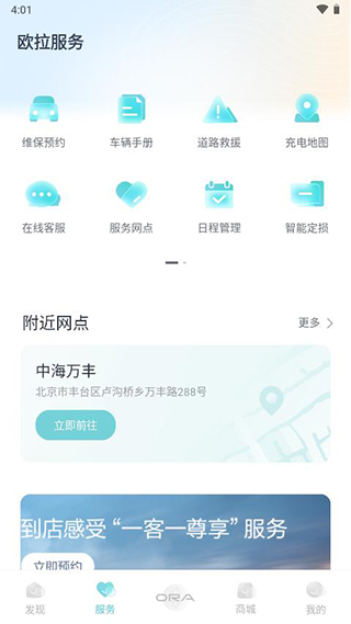 歐拉ORA手機(jī)app