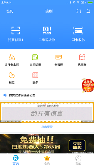 瑞刷APP