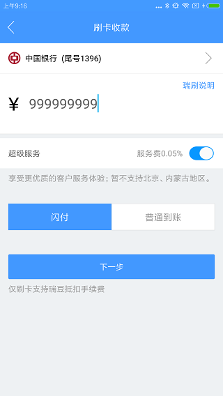 瑞刷APP