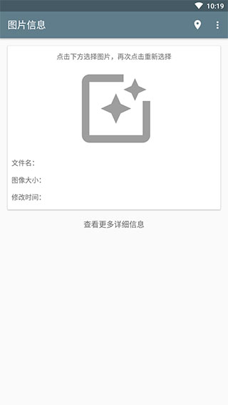 圖片信息查看器app